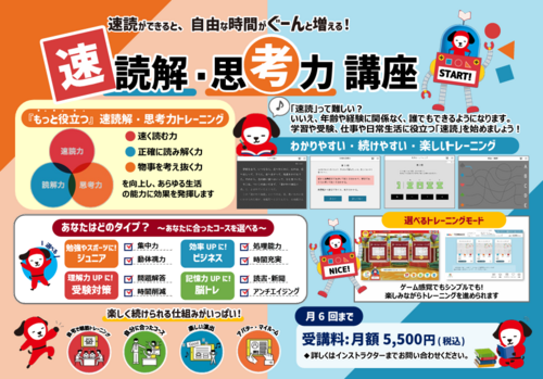 速読講座のポイント
