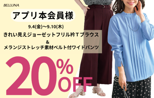 ＼アプリ会員様限定価格！！／