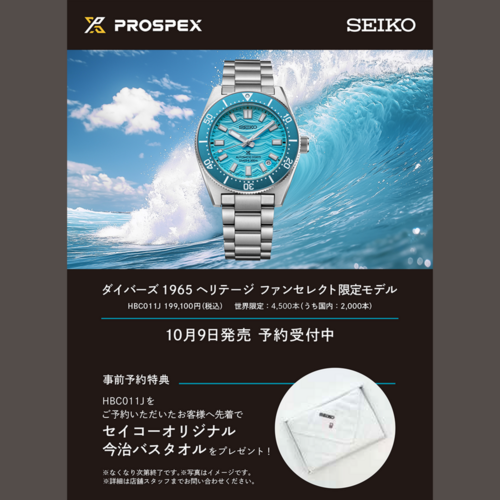 世界中のファンに選ばれたプロスペックス HBC011J ご予約受付中！