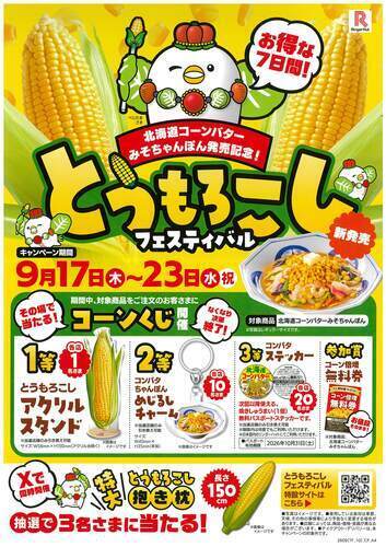 とうもろこし フェスティバル♪