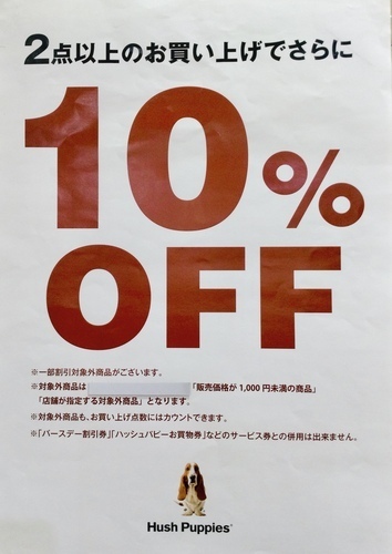 2点お買い上げでさらに10%OFF