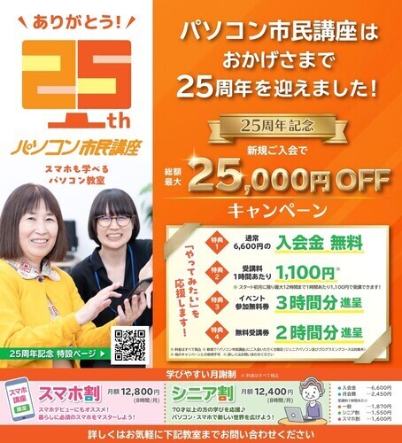 25周年キャンペーン