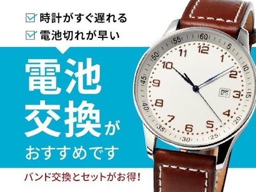 時計メンテナンス
