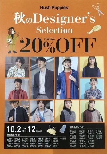 秋のデザイナーズセレクション🍂