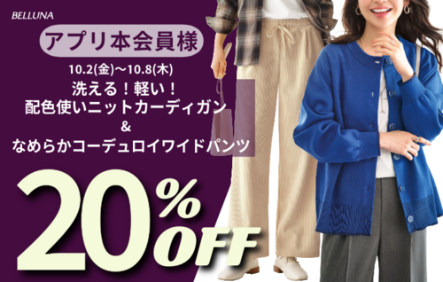 ＼アプリ会員様限定価格！！／ 10/2(金)～10/8(木)