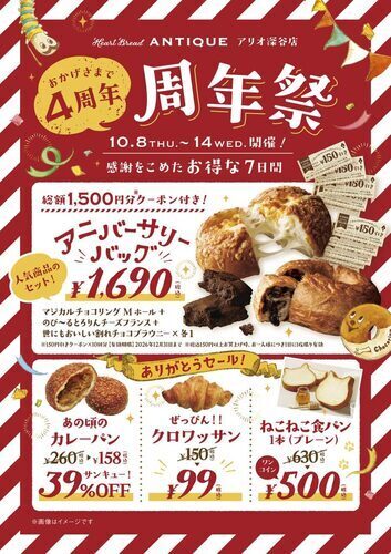 【㊗4周年🎉】 周年祭のお知らせ