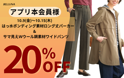 ＼アプリ会員様限定価格！！／ 10/9(金)～10/15(木)
