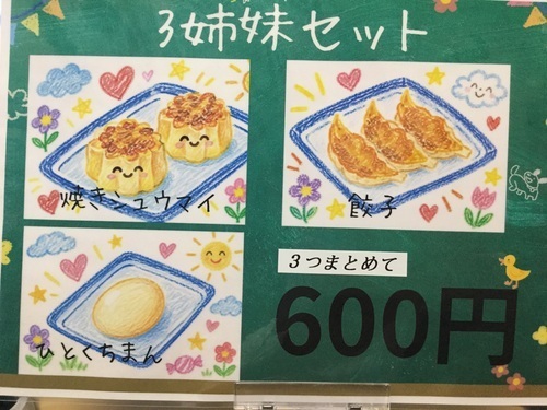 アリオ深谷店限定特別セット