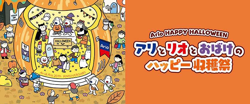 ハロウィン