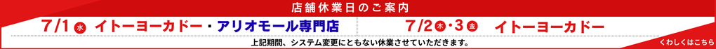 店休日のお知らせ